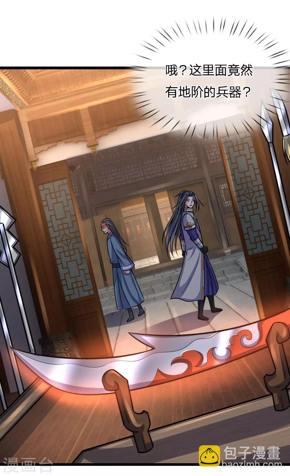 🍱神武天尊 第203话 独家消息，不可错过 第11页