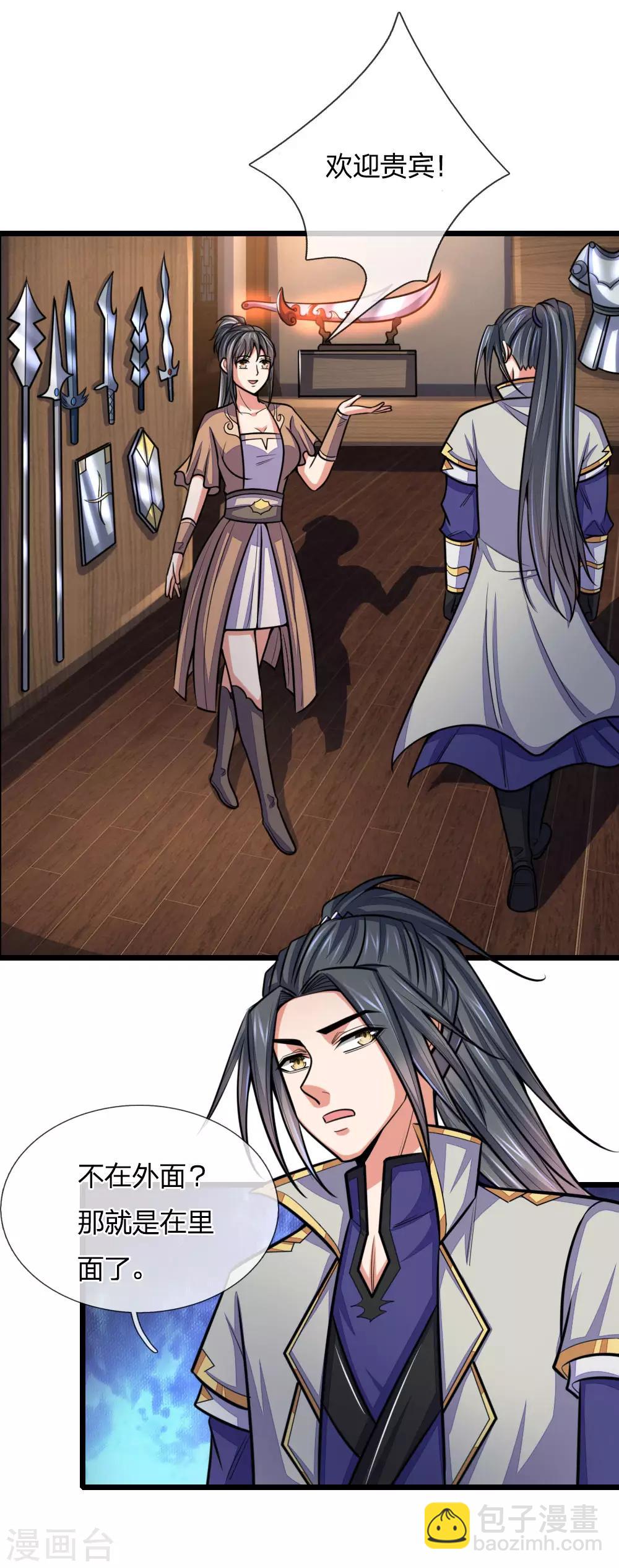 🍱神武天尊 第203话 独家消息，不可错过 第12页