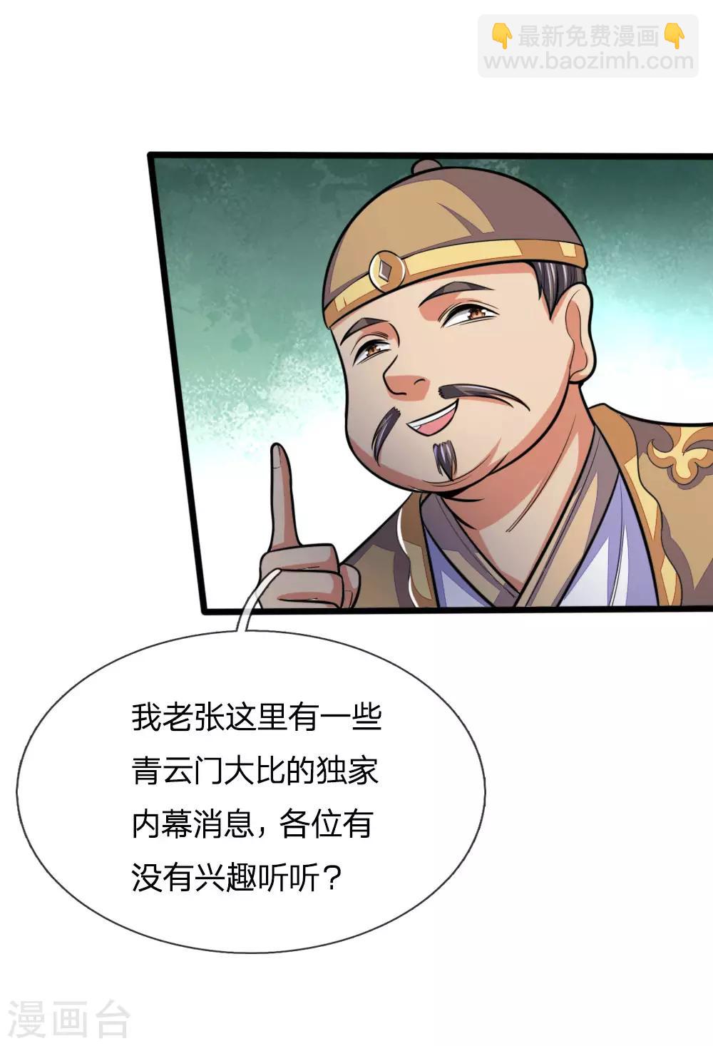 🍱神武天尊 第203话 独家消息，不可错过 第2页