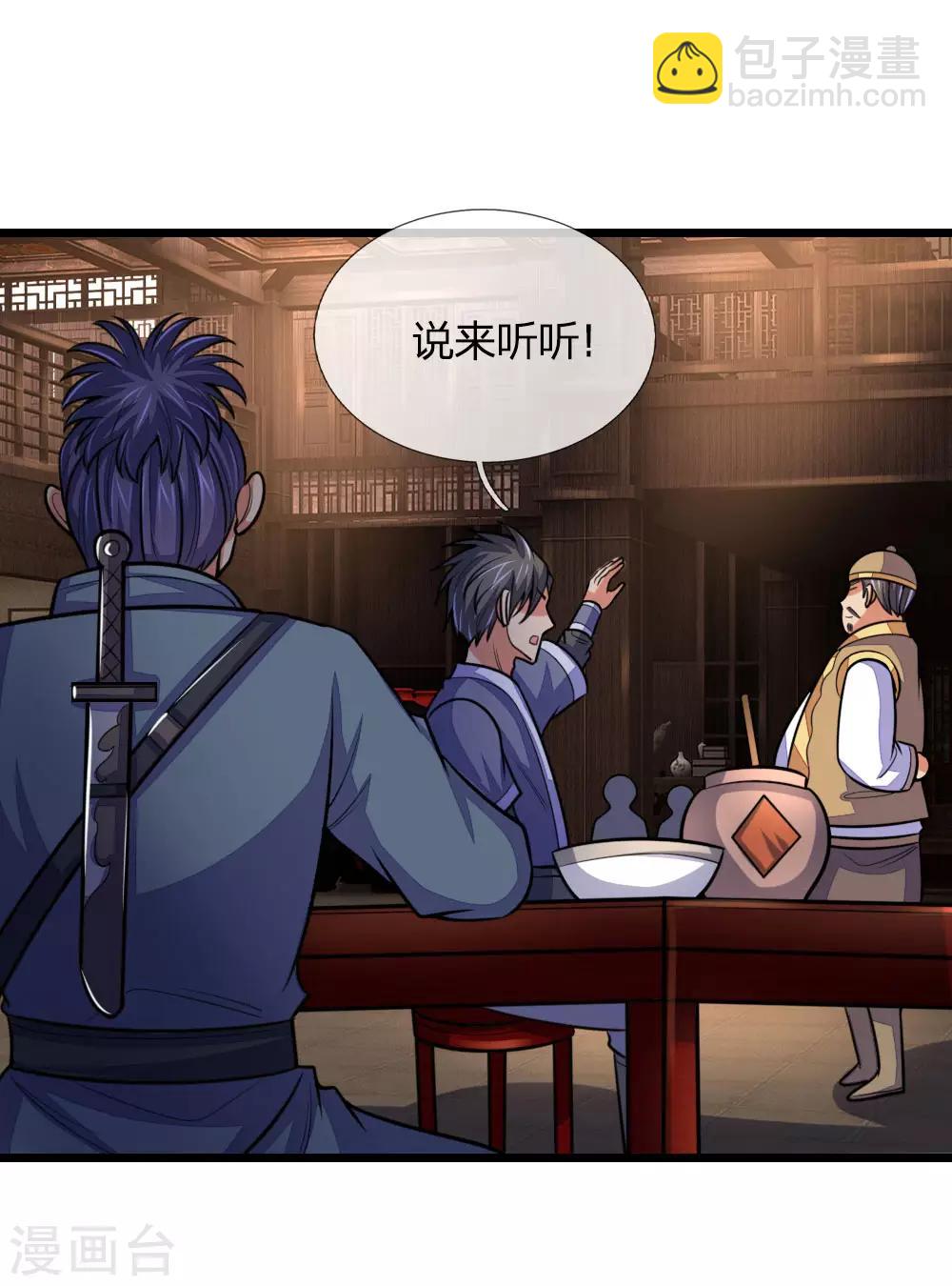 🍱神武天尊 第203话 独家消息，不可错过 第3页