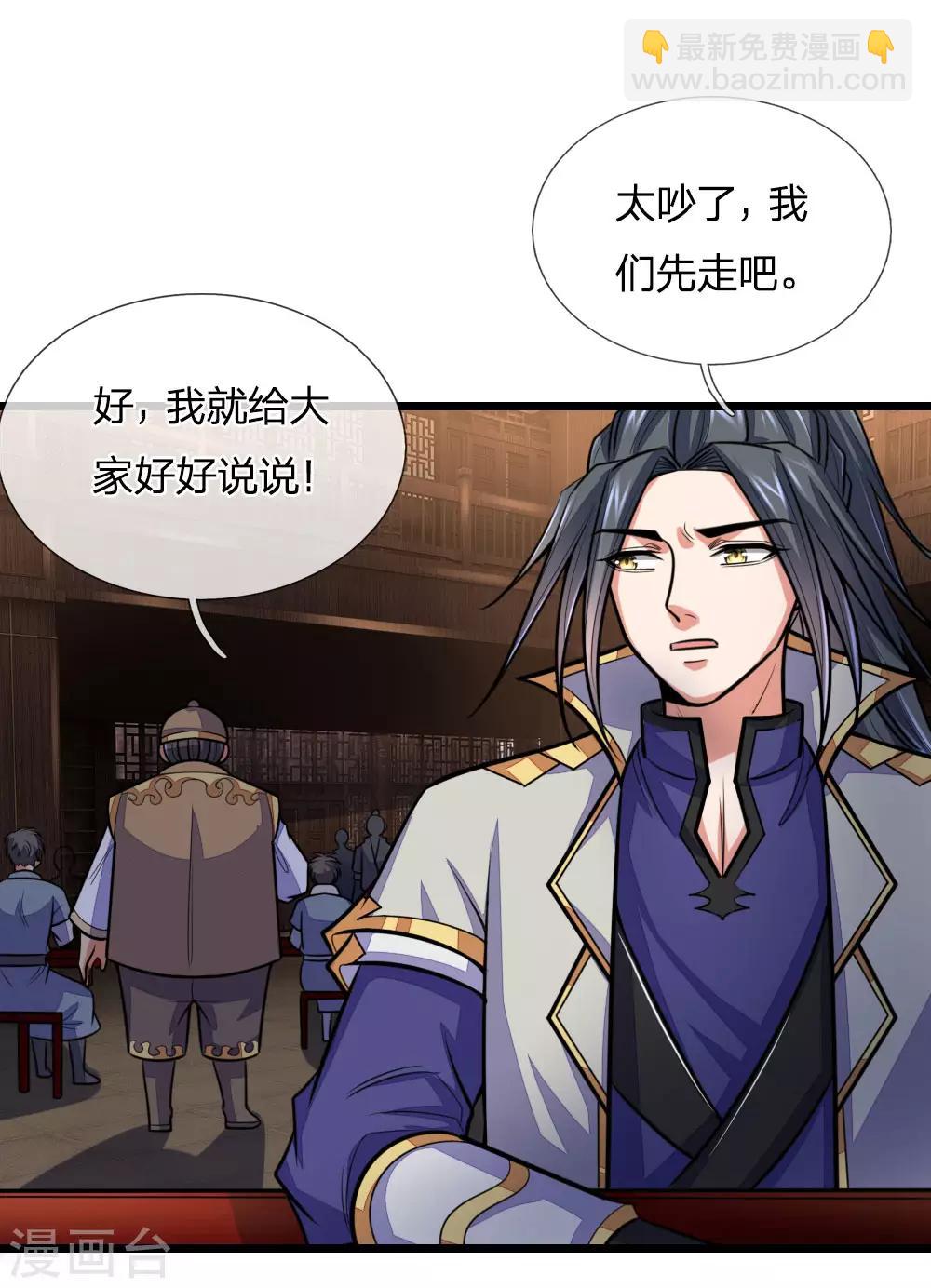 🍱神武天尊 第203话 独家消息，不可错过 第4页