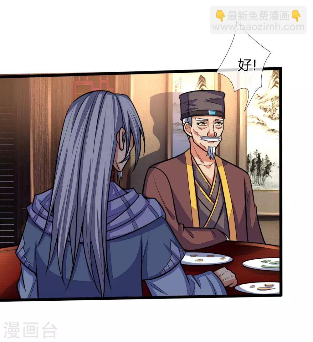 🍱神武天尊 第203话 独家消息，不可错过 第5页