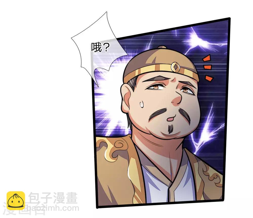 🍱神武天尊 第203话 独家消息，不可错过 第6页