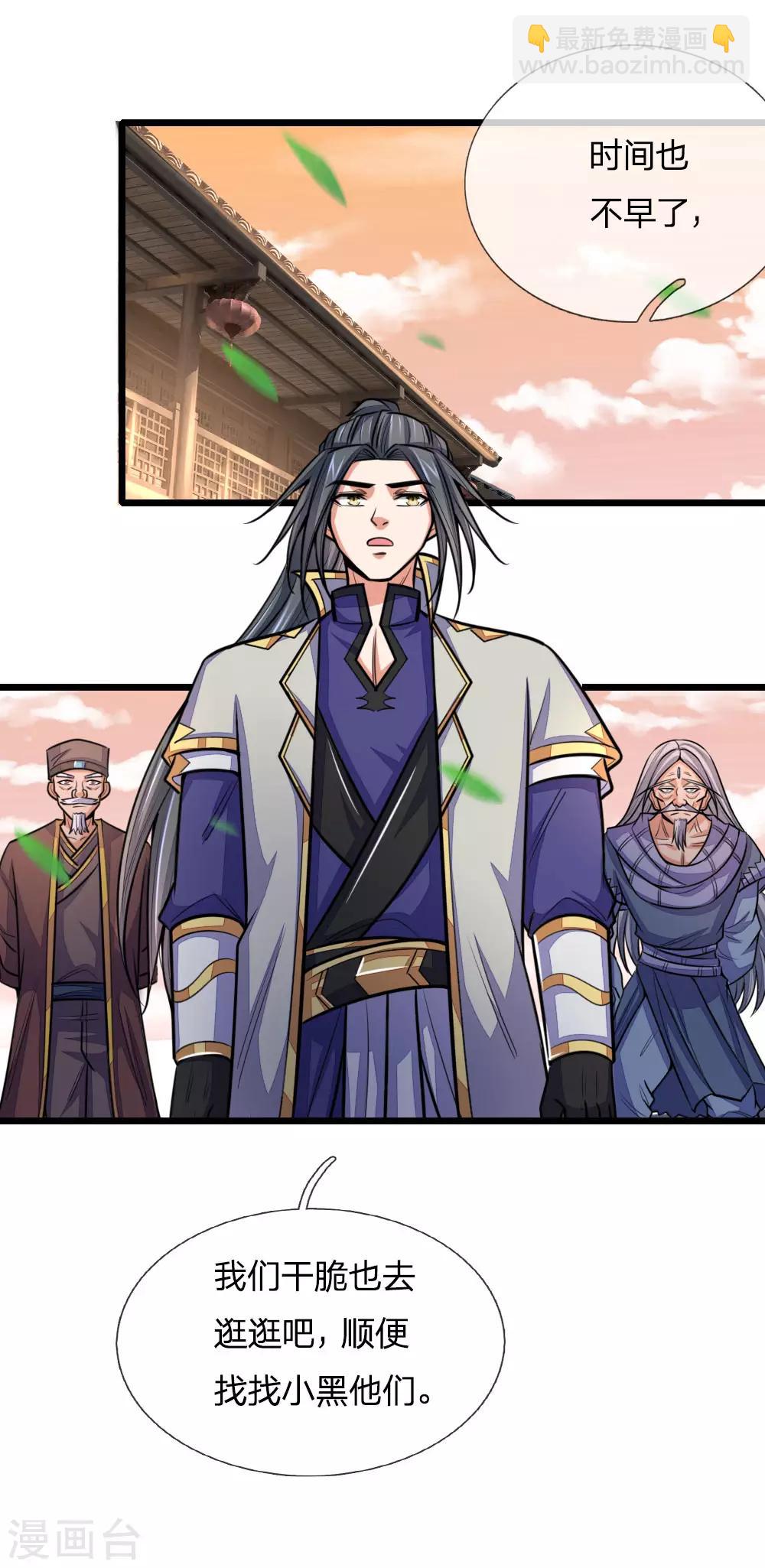 🍱神武天尊 第203话 独家消息，不可错过 第8页