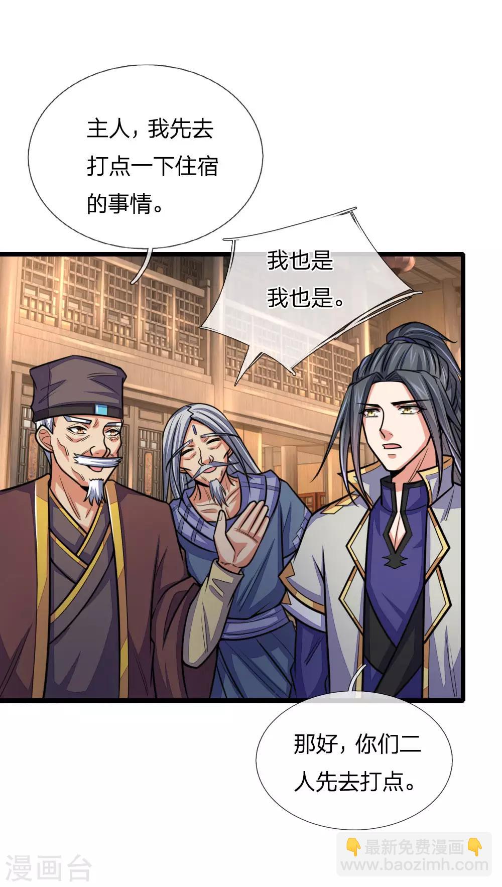 🍱神武天尊 第203话 独家消息，不可错过 第9页