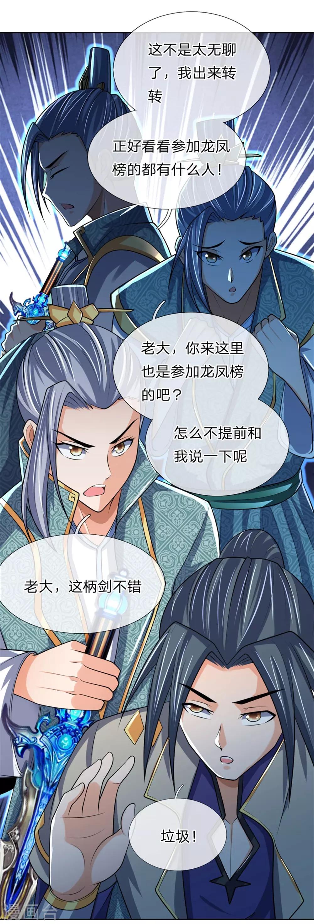 🍱神武天尊 第205话 段位高深，老大威武 第1页
