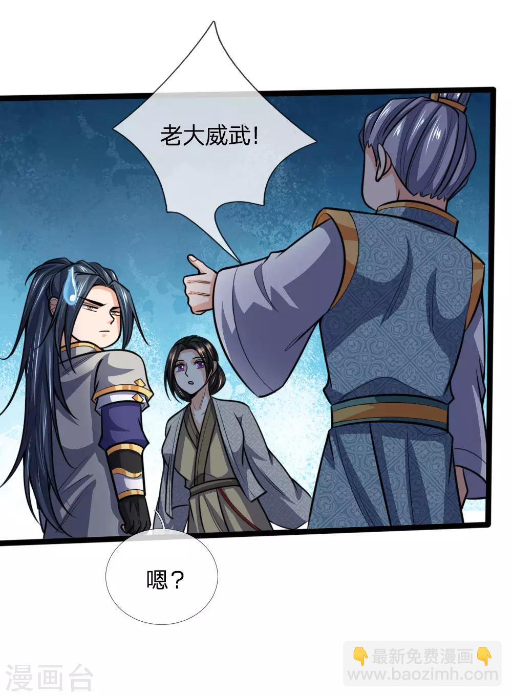 🍱神武天尊 第205话 段位高深，老大威武 第10页