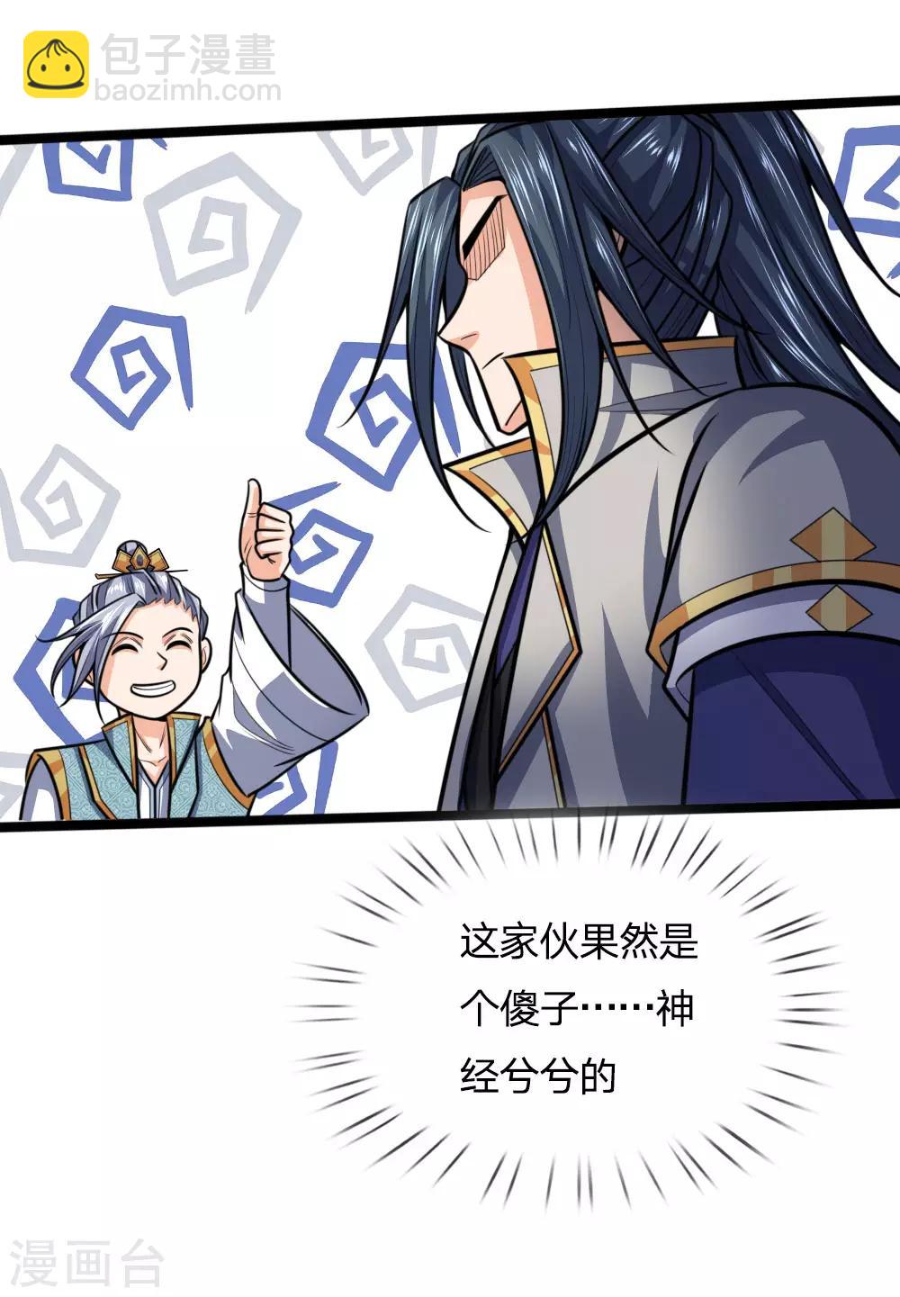 🍱神武天尊 第205话 段位高深，老大威武 第11页