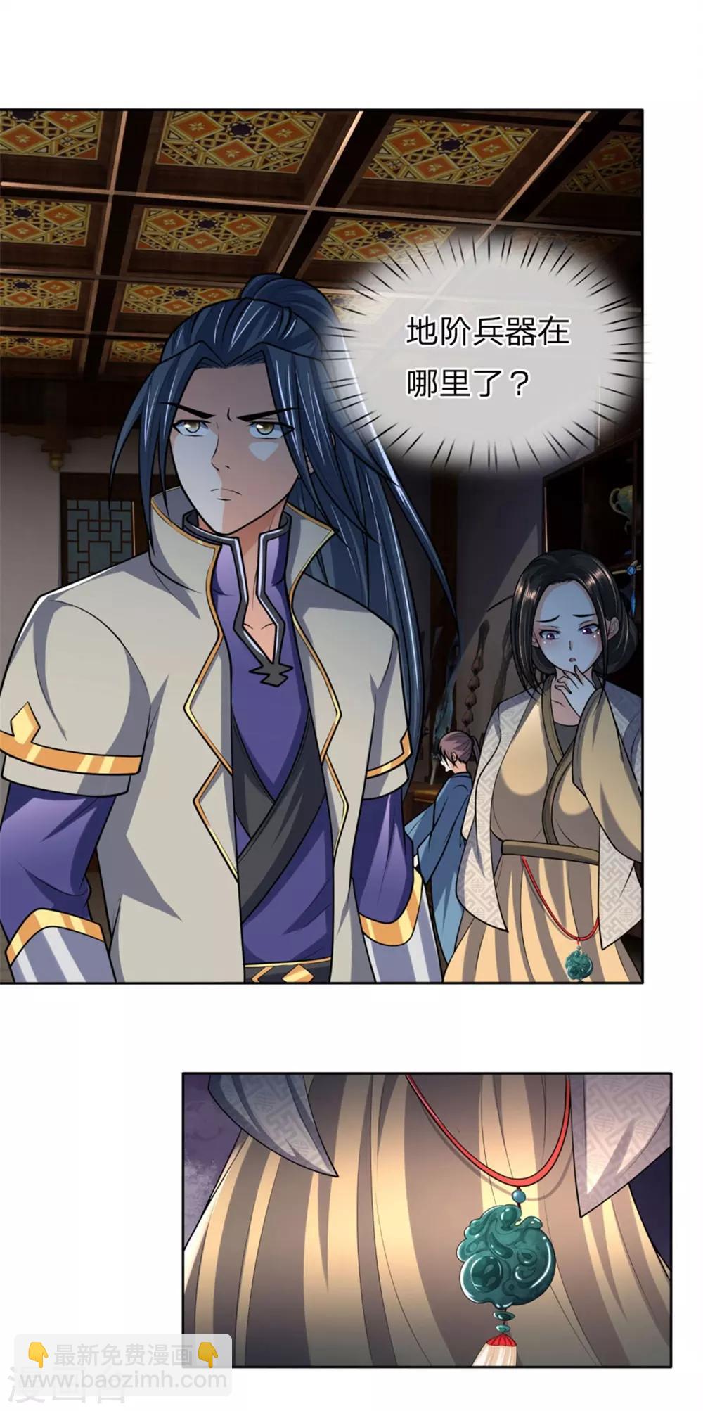 🍱神武天尊 第205话 段位高深，老大威武 第2页