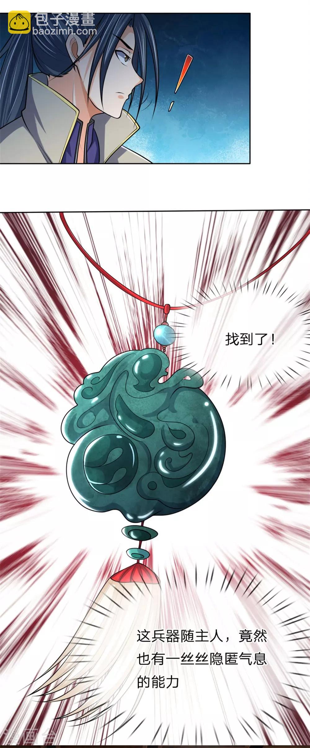 🍱神武天尊 第205话 段位高深，老大威武 第3页