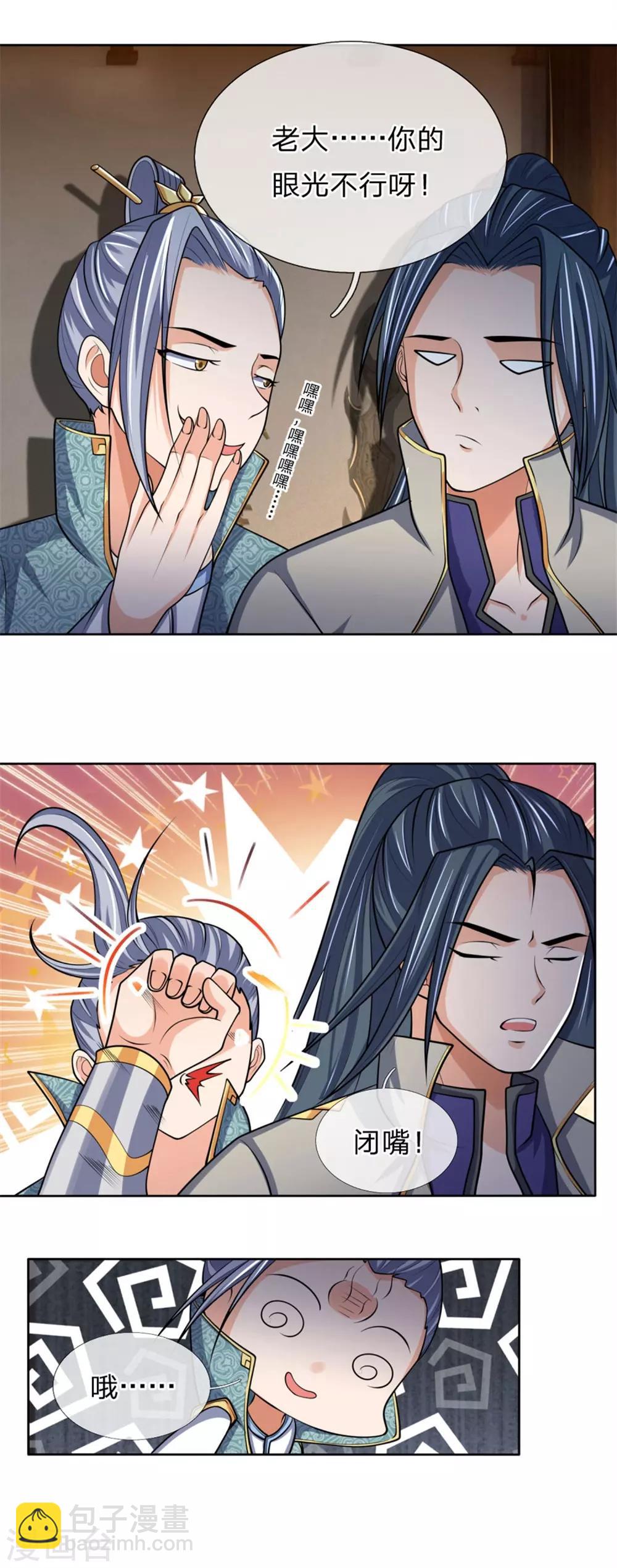 🍱神武天尊 第205话 段位高深，老大威武 第6页