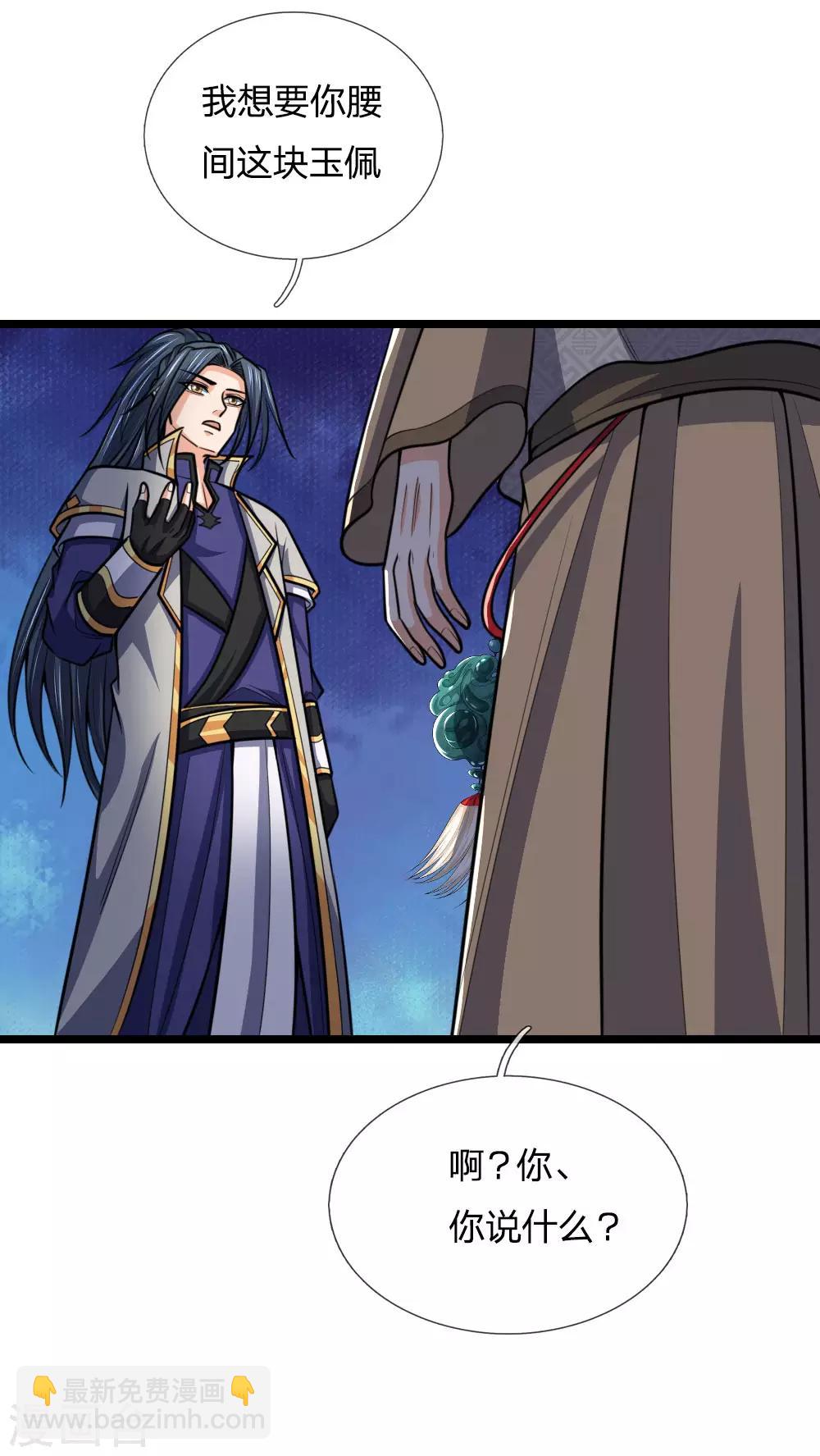 🍱神武天尊 第205话 段位高深，老大威武 第7页