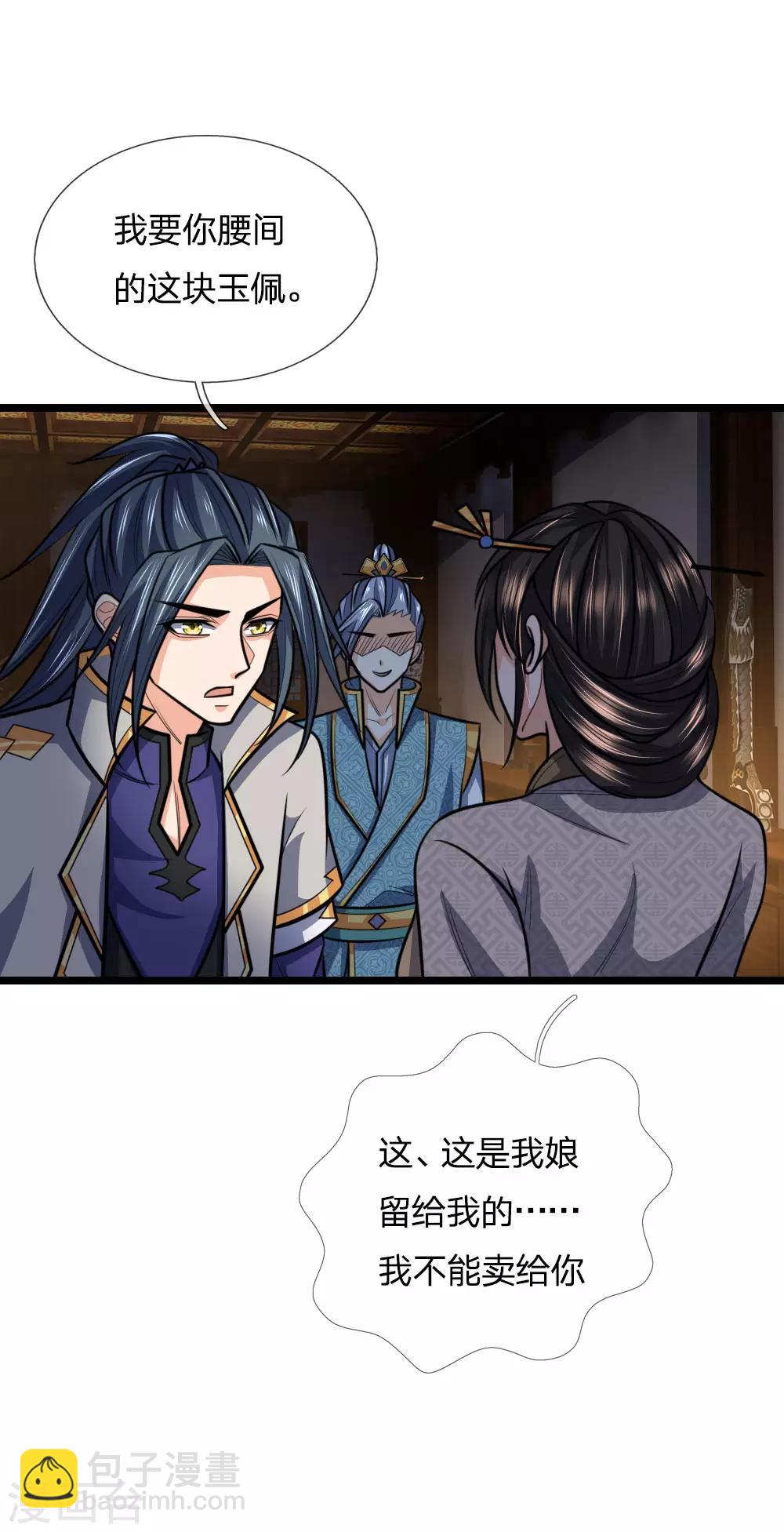 🍱神武天尊 第205话 段位高深，老大威武 第8页