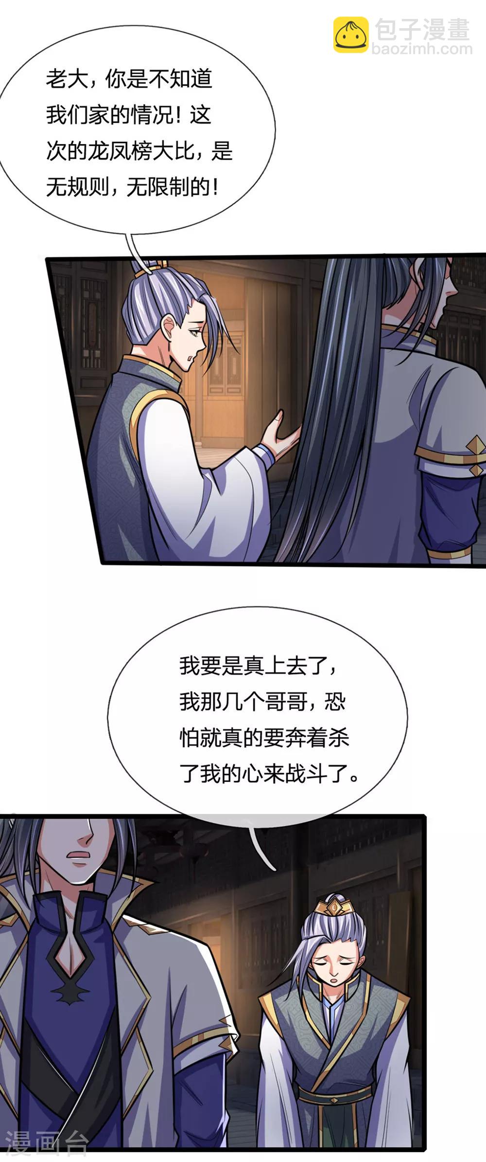 🍱神武天尊 第207话 龙凤大赛，凶多吉少 第3页