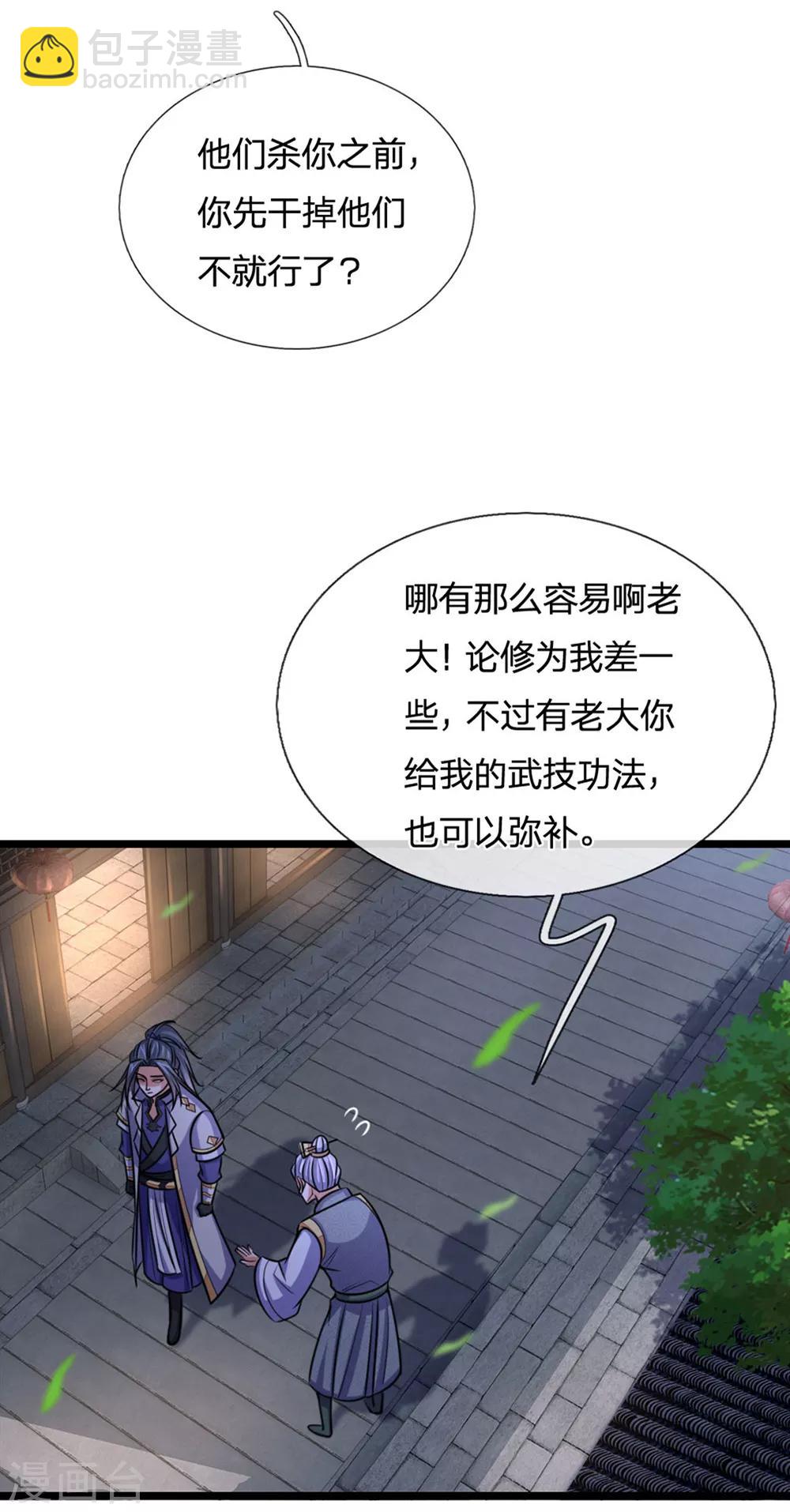 🍱神武天尊 第207话 龙凤大赛，凶多吉少 第4页
