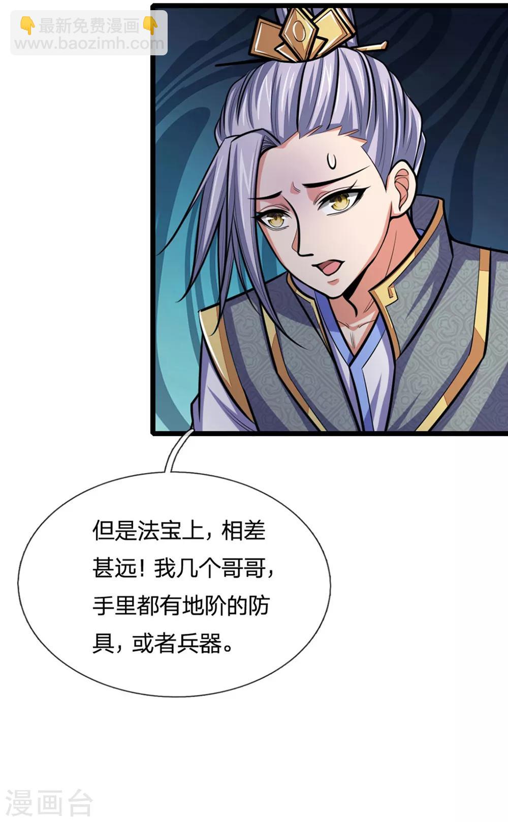 🍱神武天尊 第207话 龙凤大赛，凶多吉少 第5页