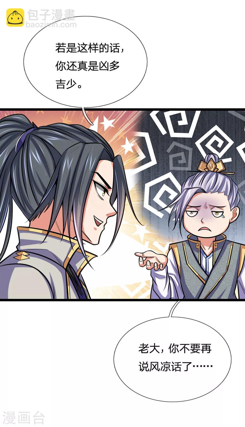 🍱神武天尊 第207话 龙凤大赛，凶多吉少 第6页