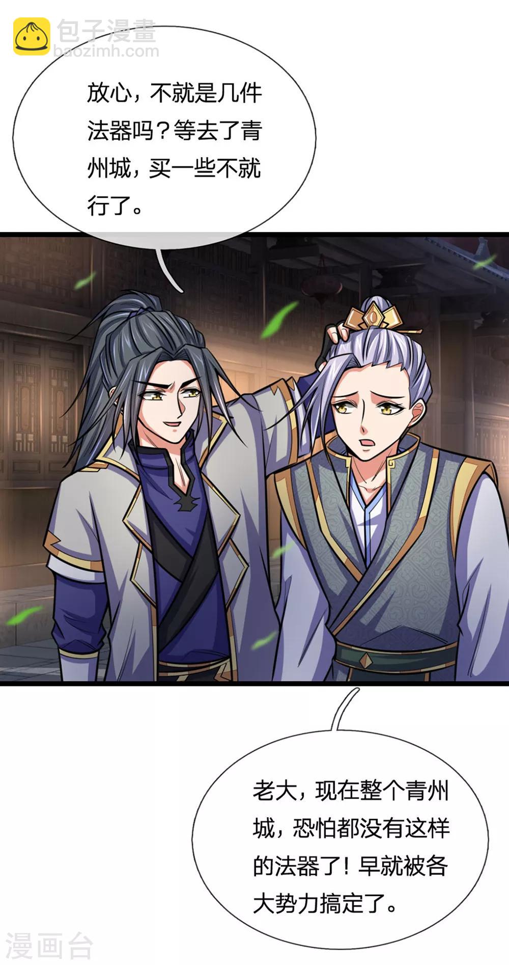 🍱神武天尊 第207话 龙凤大赛，凶多吉少 第7页