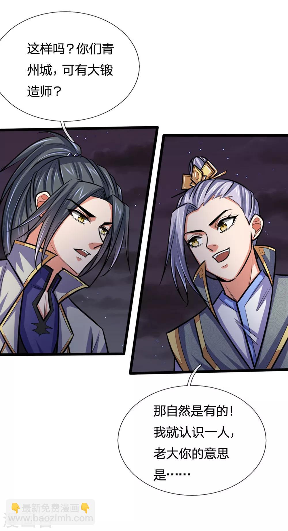 🍱神武天尊 第207话 龙凤大赛，凶多吉少 第8页