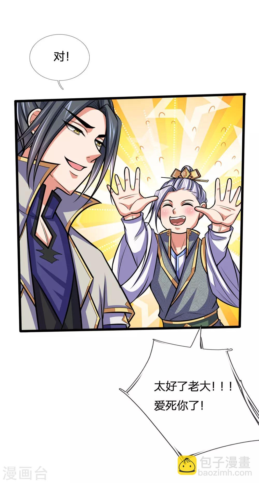 🍱神武天尊 第207话 龙凤大赛，凶多吉少 第9页