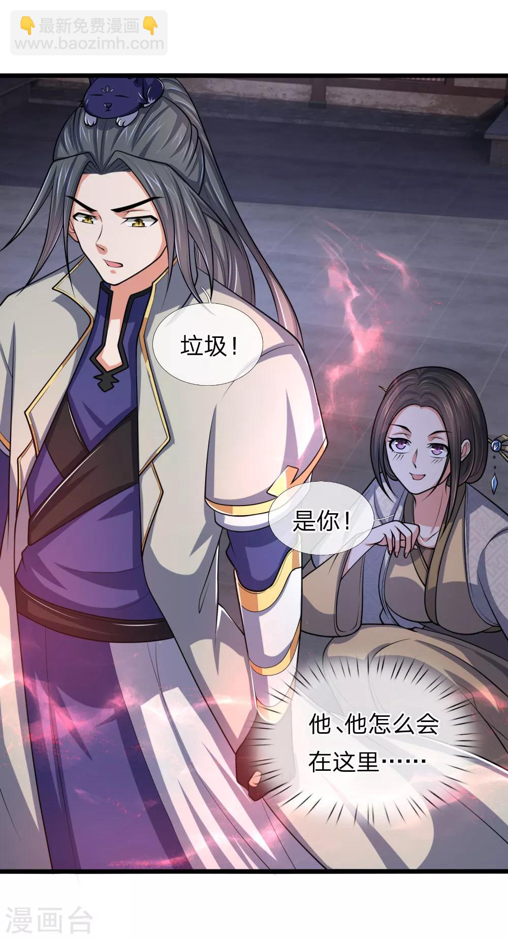 🍱神武天尊 第209话 英雄救美，及时出手 第13页