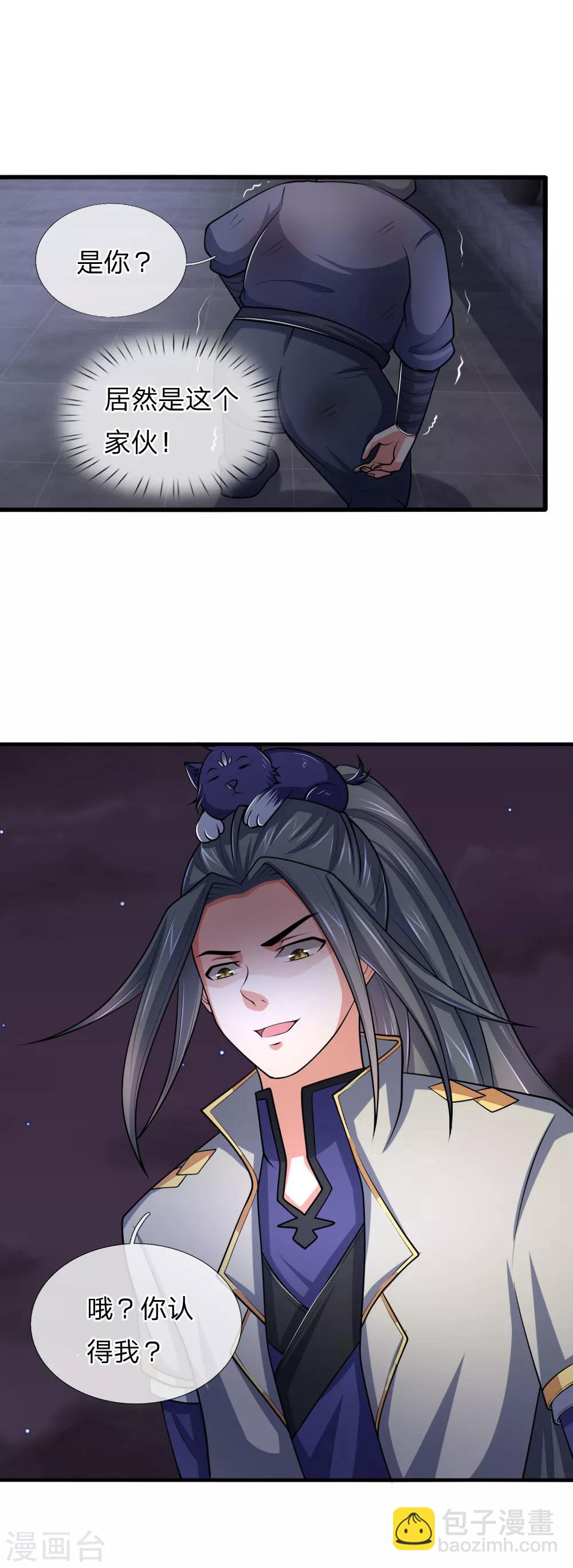 🍱神武天尊 第209话 英雄救美，及时出手 第14页