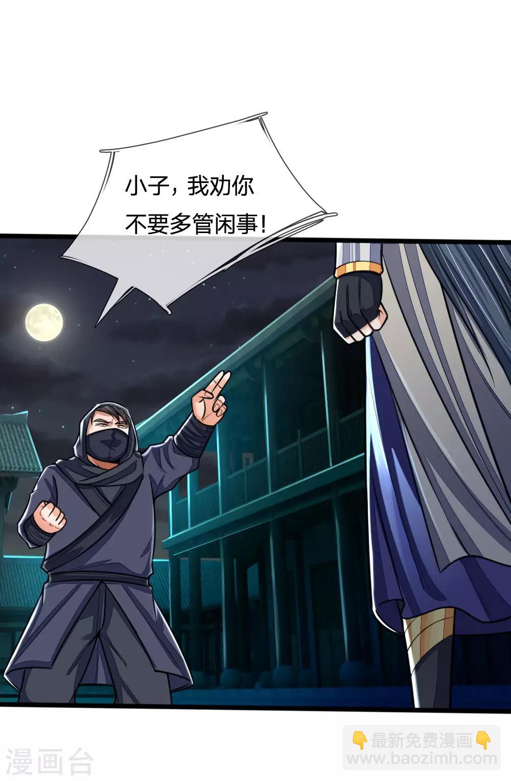 🍱神武天尊 第209话 英雄救美，及时出手 第15页