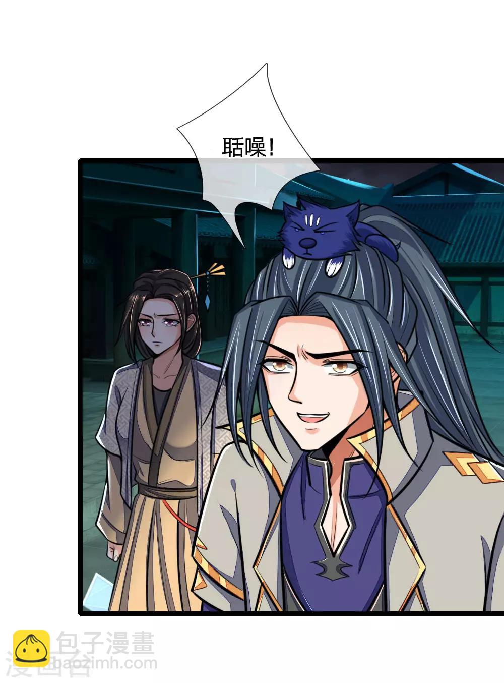 🍱神武天尊 第209话 英雄救美，及时出手 第16页