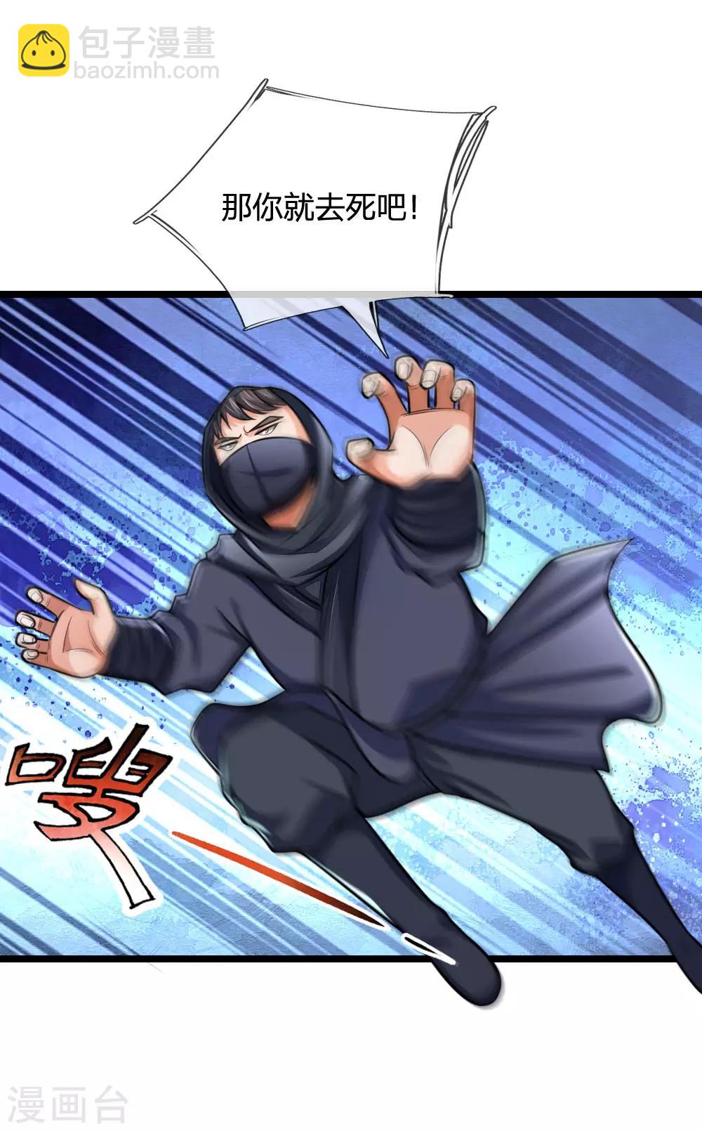 🍱神武天尊 第209话 英雄救美，及时出手 第17页