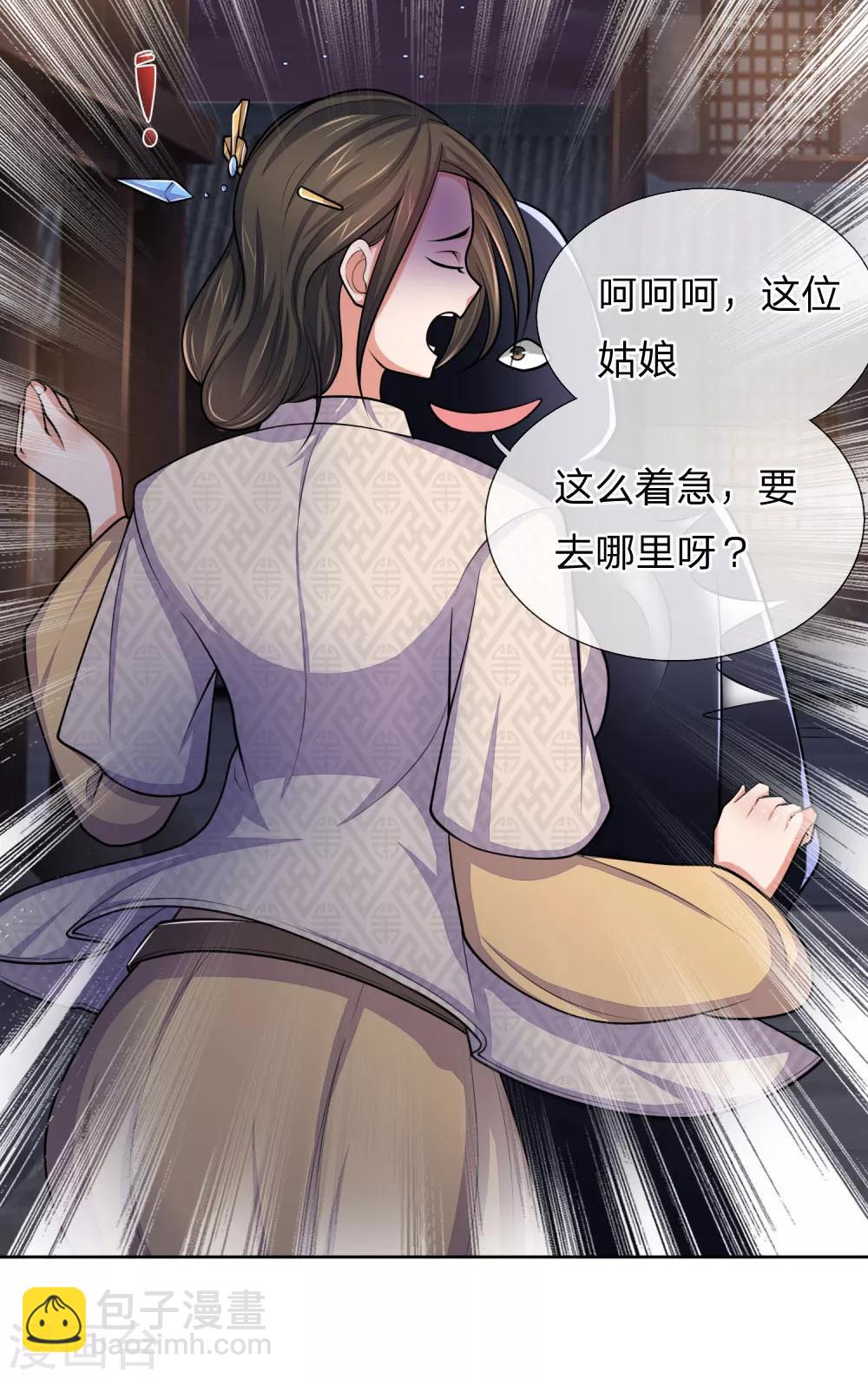 🍱神武天尊 第209话 英雄救美，及时出手 第5页