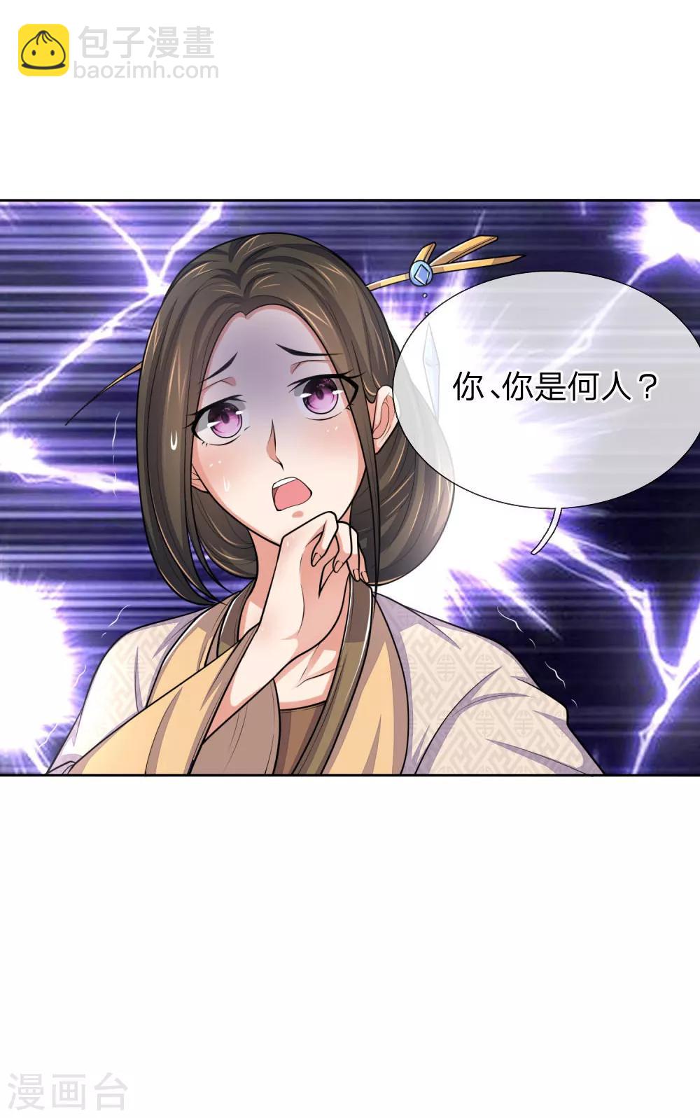 🍱神武天尊 第209话 英雄救美，及时出手 第6页