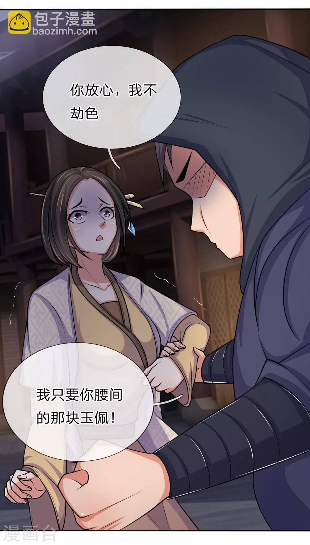 🍱神武天尊 第209话 英雄救美，及时出手 第7页