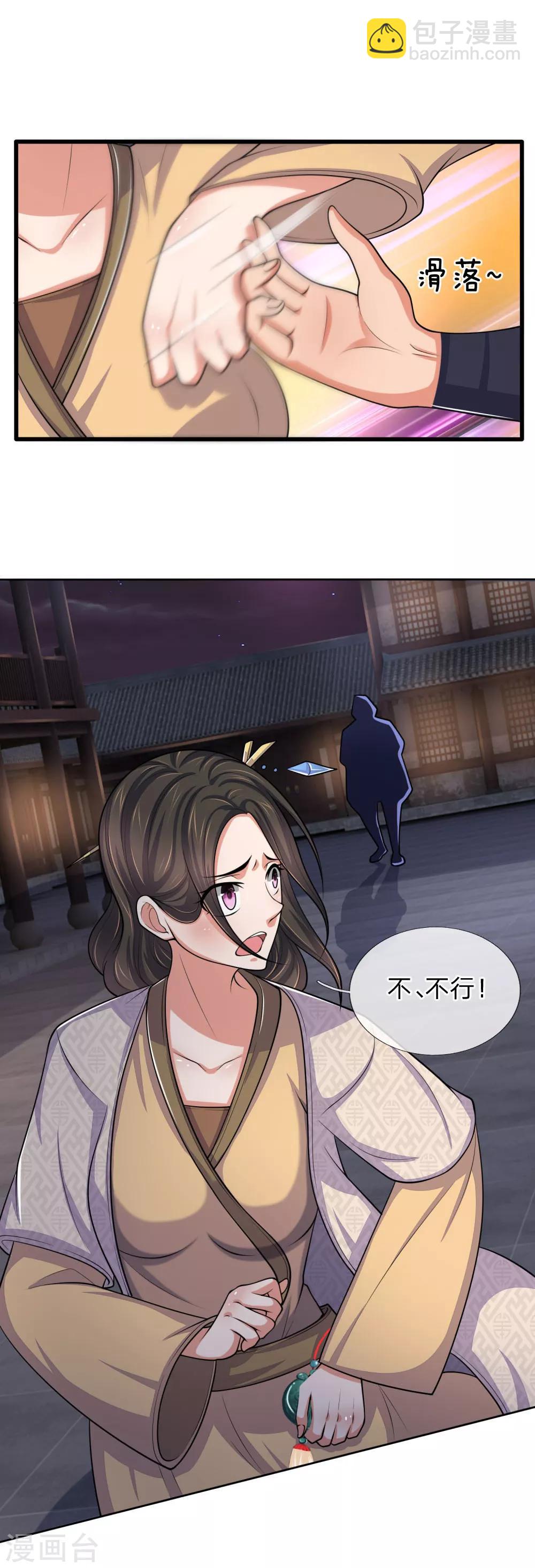 🍱神武天尊 第209话 英雄救美，及时出手 第8页