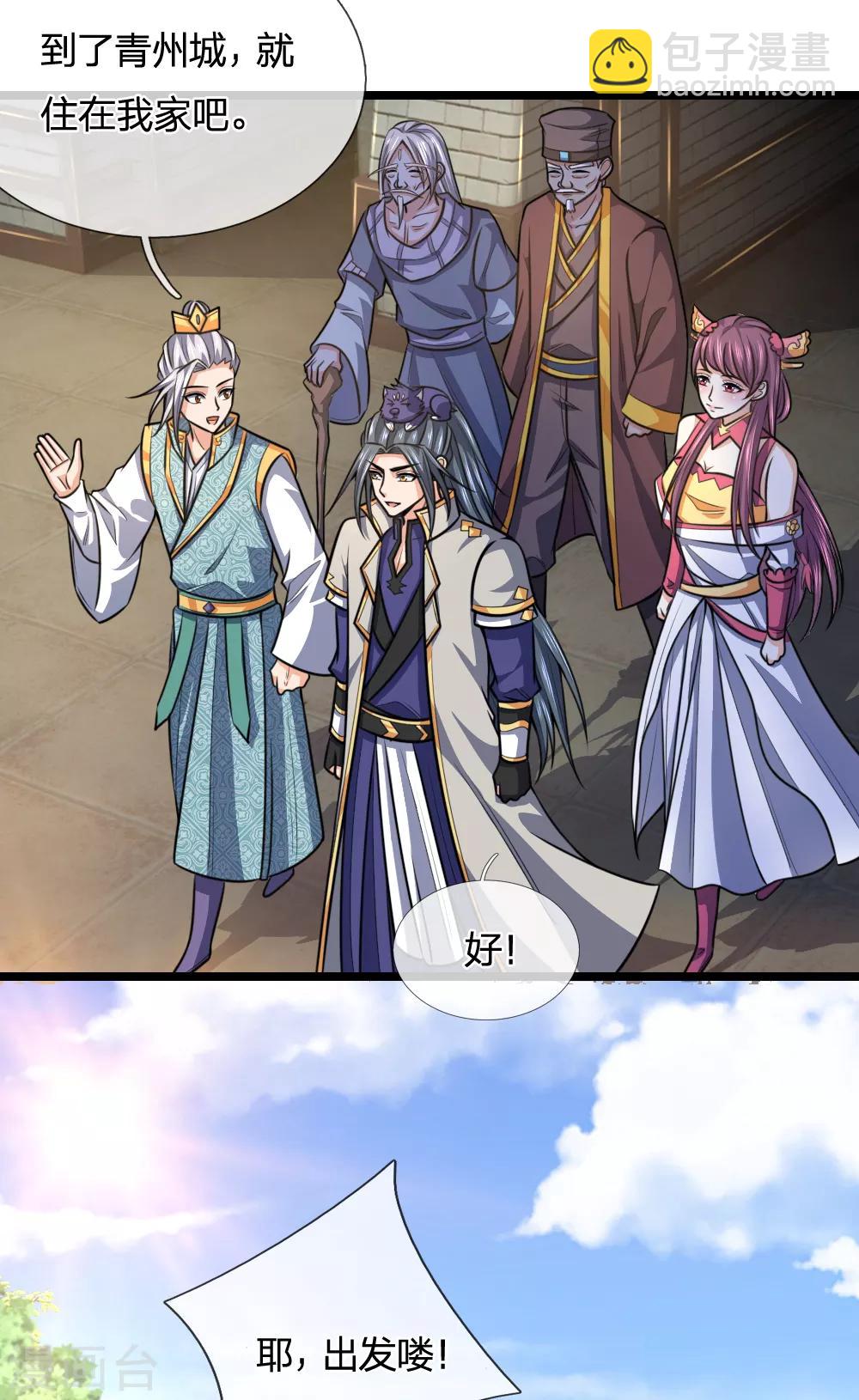 🍱神武天尊 第211话 抵达青州，强者遍布 第10页