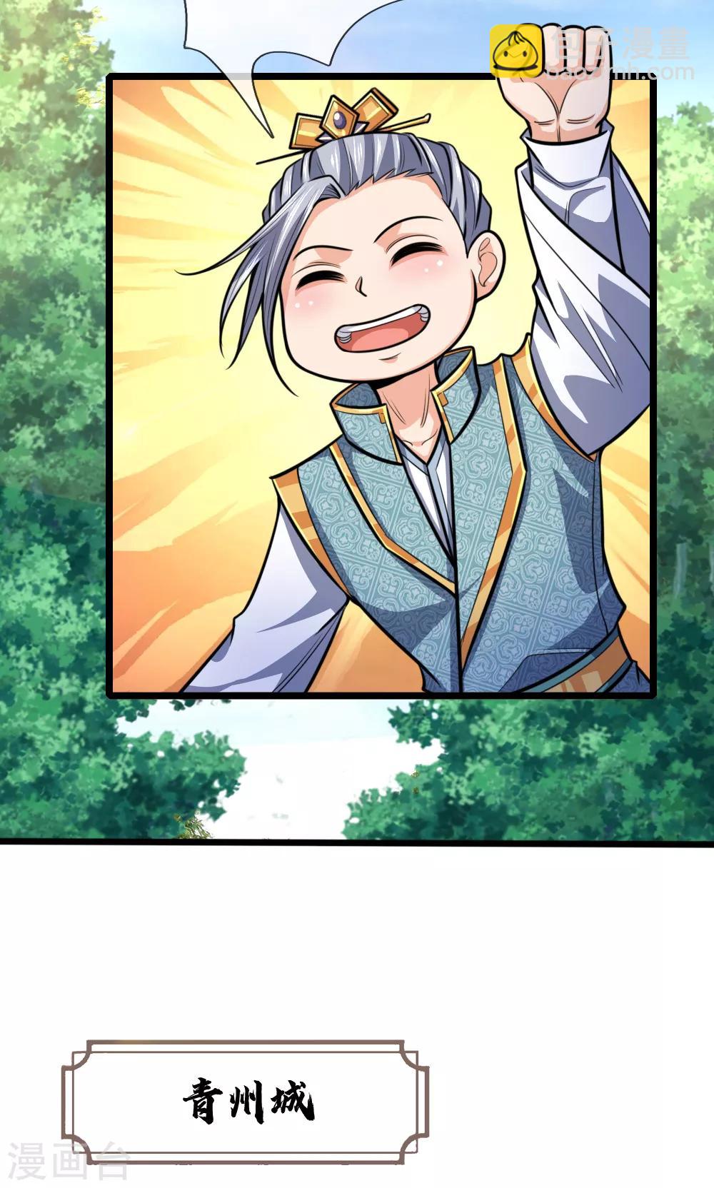 🍱神武天尊 第211话 抵达青州，强者遍布 第11页