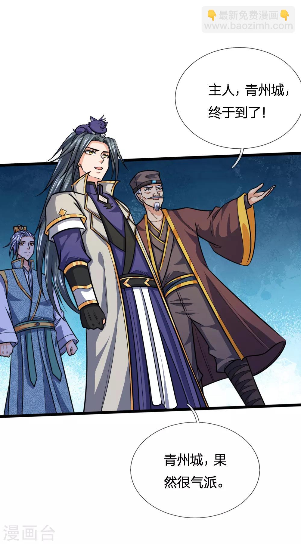 🍱神武天尊 第211话 抵达青州，强者遍布 第13页
