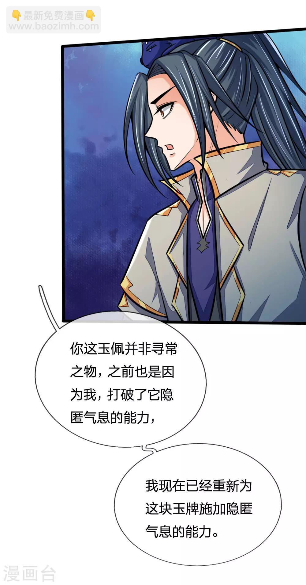 🍱神武天尊 第211话 抵达青州，强者遍布 第3页
