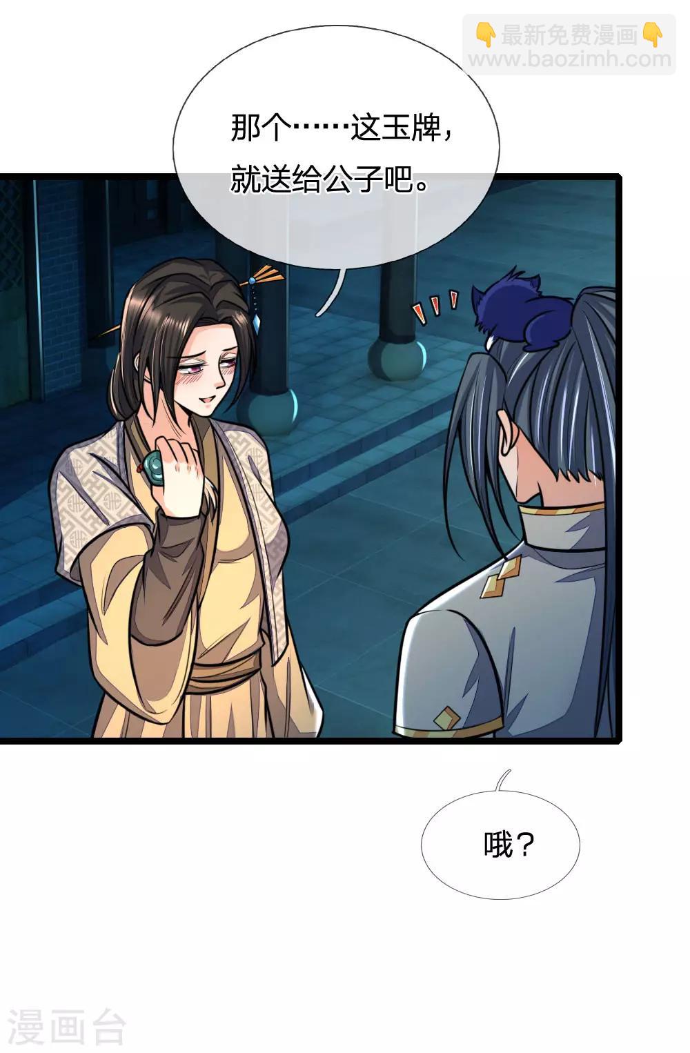 🍱神武天尊 第211话 抵达青州，强者遍布 第4页
