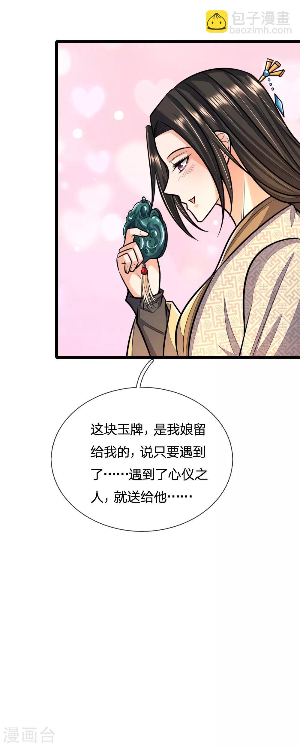 🍱神武天尊 第211话 抵达青州，强者遍布 第5页