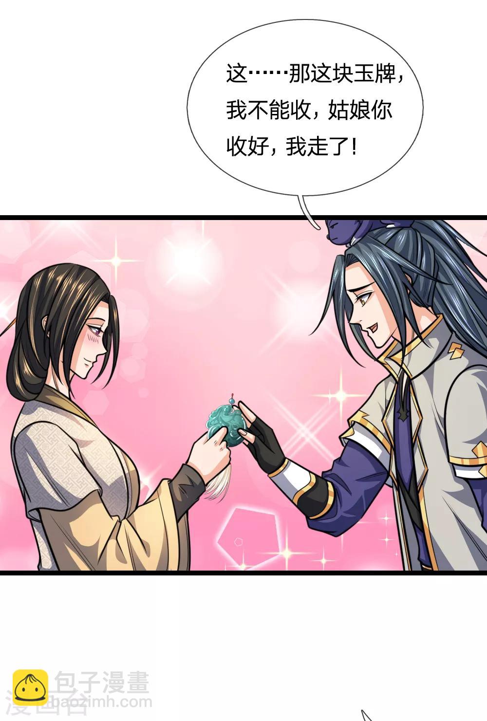 🍱神武天尊 第211话 抵达青州，强者遍布 第6页