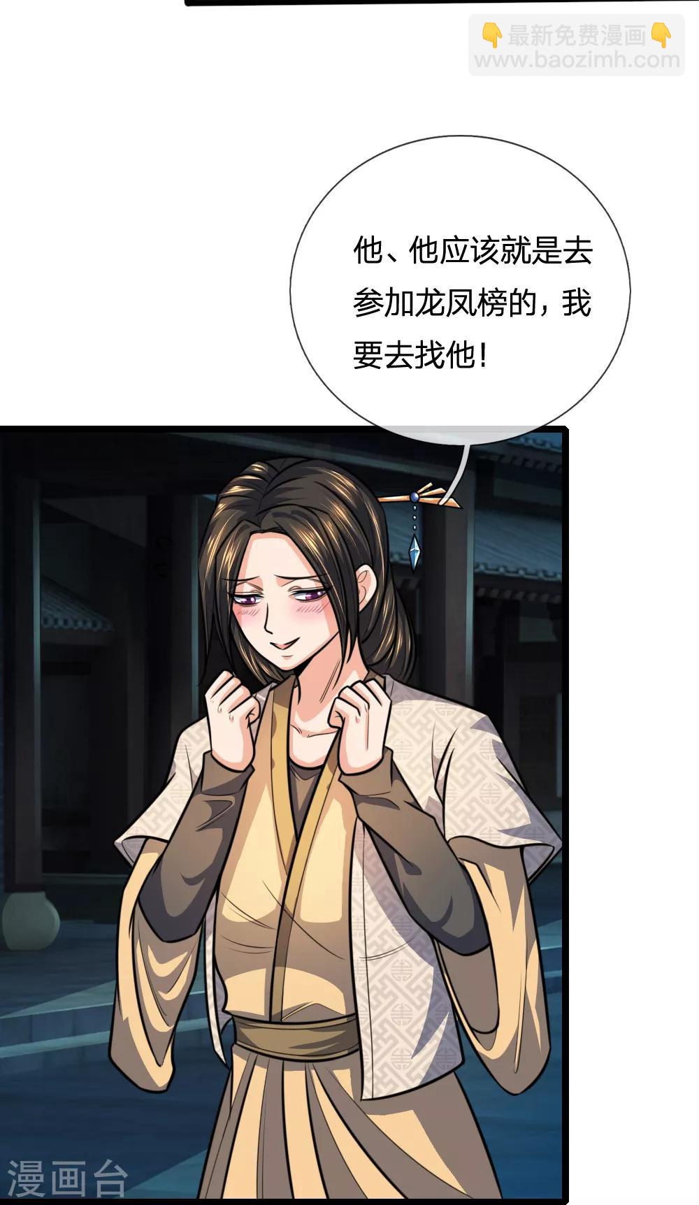 🍱神武天尊 第211话 抵达青州，强者遍布 第8页