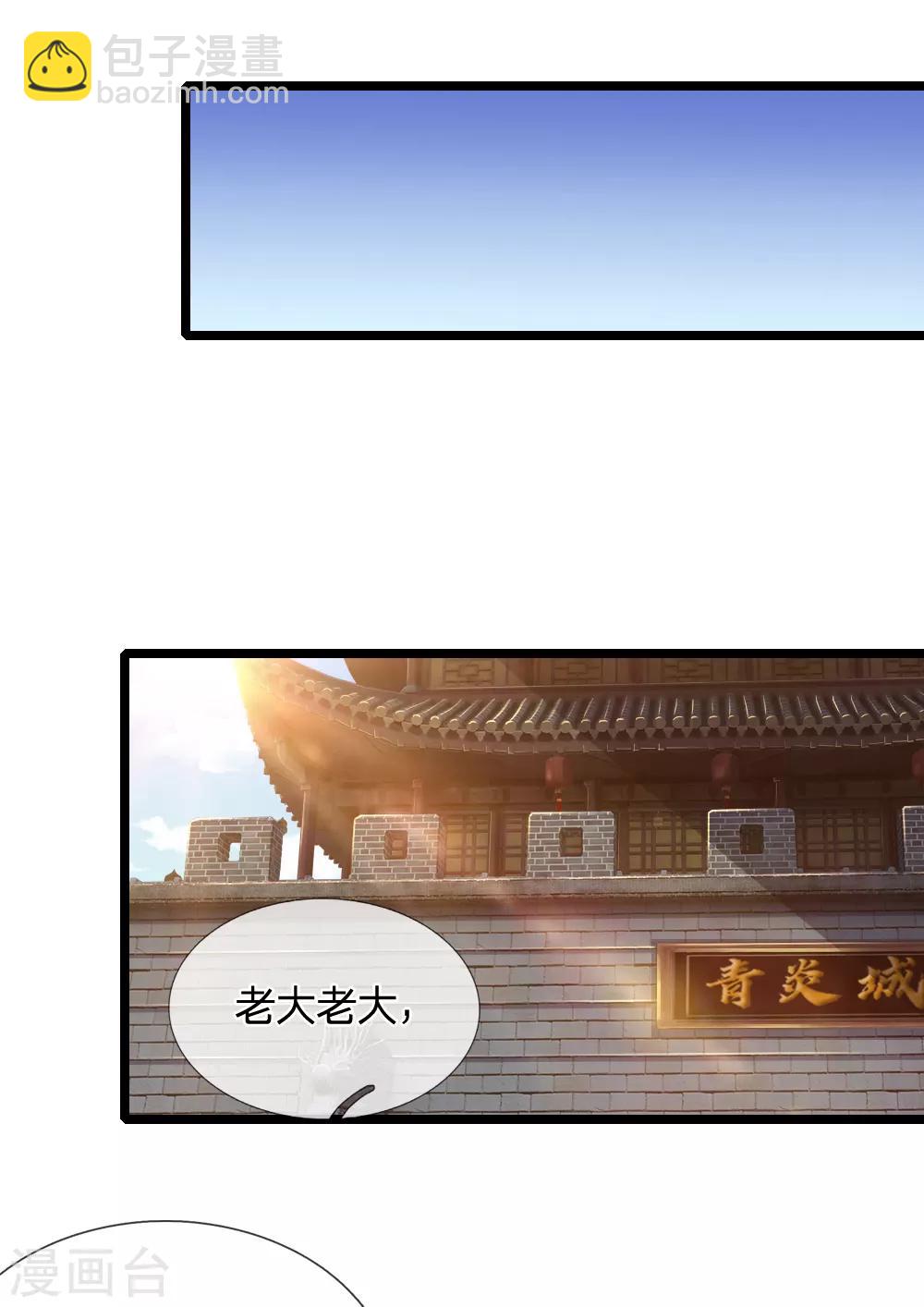 🍱神武天尊 第211话 抵达青州，强者遍布 第9页