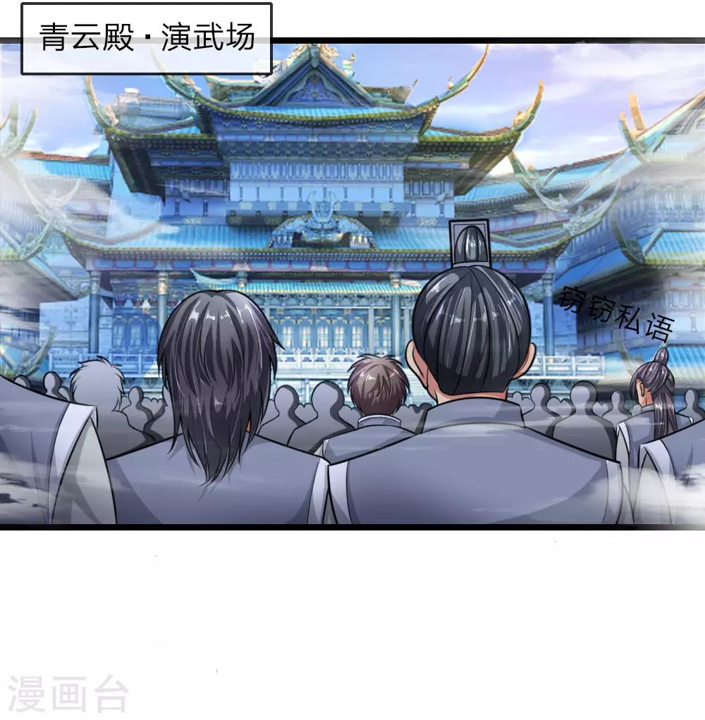 🍱神武天尊 第23话 第1页