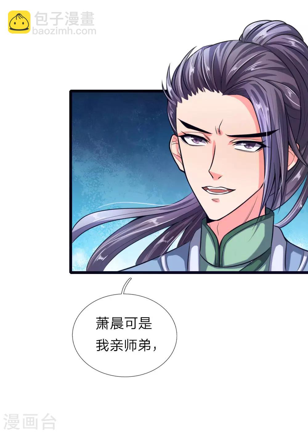 🍱神武天尊 第23话 第11页
