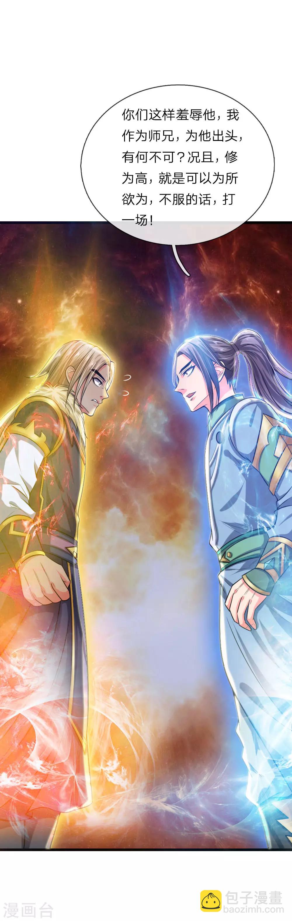 🍱神武天尊 第23话 第12页