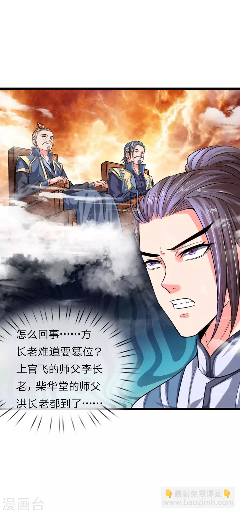 🍱神武天尊 第23话 第20页