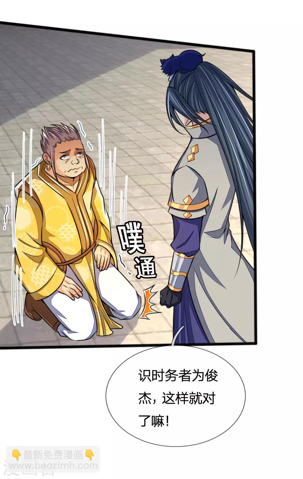 🍱神武天尊 第213话 威压震慑，跪地求饶 第13页