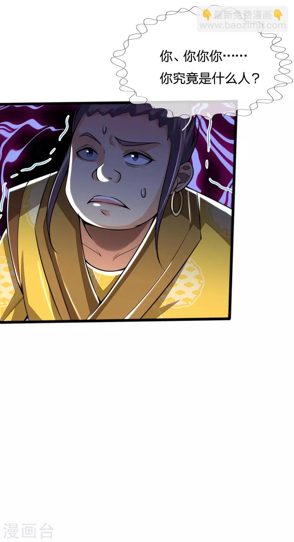 🍱神武天尊 第213话 威压震慑，跪地求饶 第18页