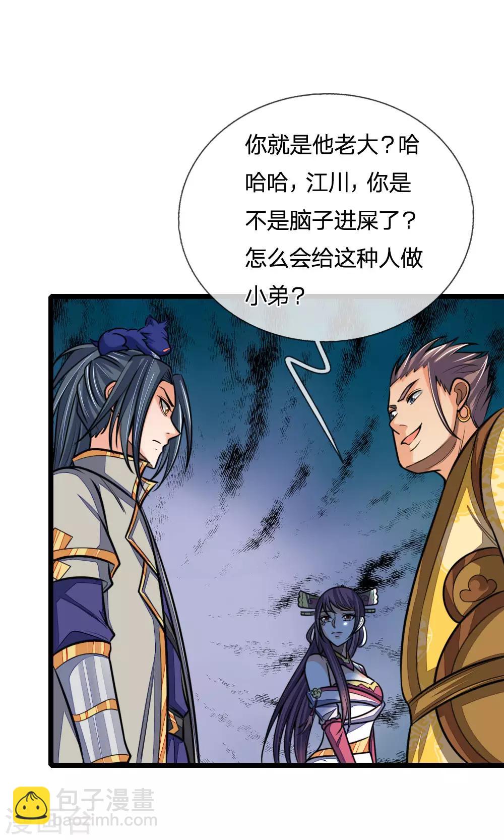 🍱神武天尊 第213话 威压震慑，跪地求饶 第3页