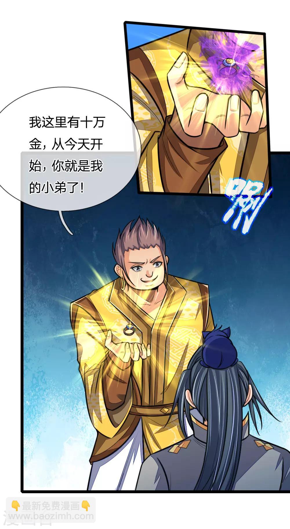 🍱神武天尊 第213话 威压震慑，跪地求饶 第4页